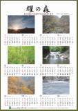 秩父百年の森カレンダー２０１２